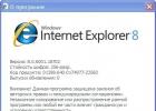 Как узнать версию internet explorer?