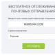 Bagaimana cara melacak (memeriksa) surat terdaftar (Pos Rusia)?