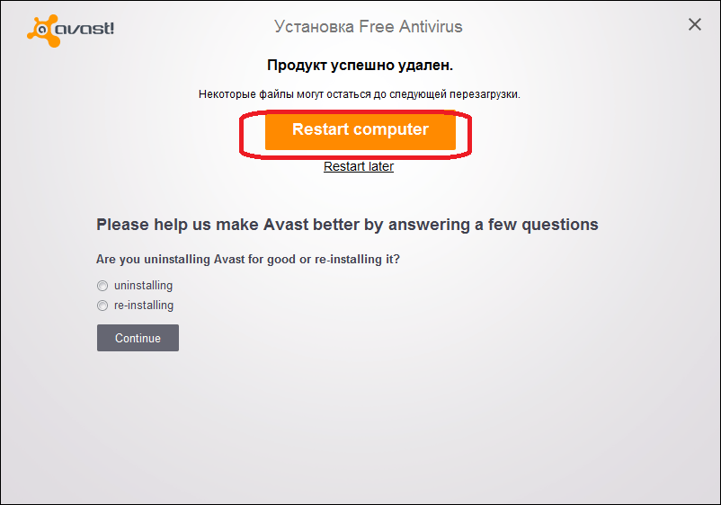 Avastの完全な削除 Avastを完全に削除する方法