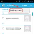 How to change contact name on Android phone?