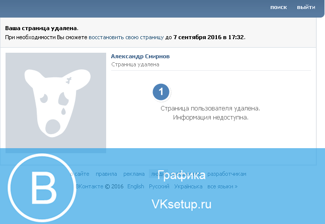 Excluir conta da VKontakte permanentemente, VK.com