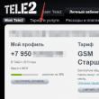 Sobre o serviço Tele2 Como inserir a confirmação de pagamento para o número 312