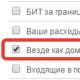 Options “Everywhere at home” and “Everywhere at home Russia” MTS - description, cost, how to connect