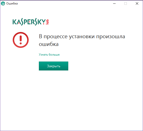 Kaspersky ошибка. Касперский. Касперский ошибка. Антивирус Касперский Базовая защита. Ошибки при установке Касперского.